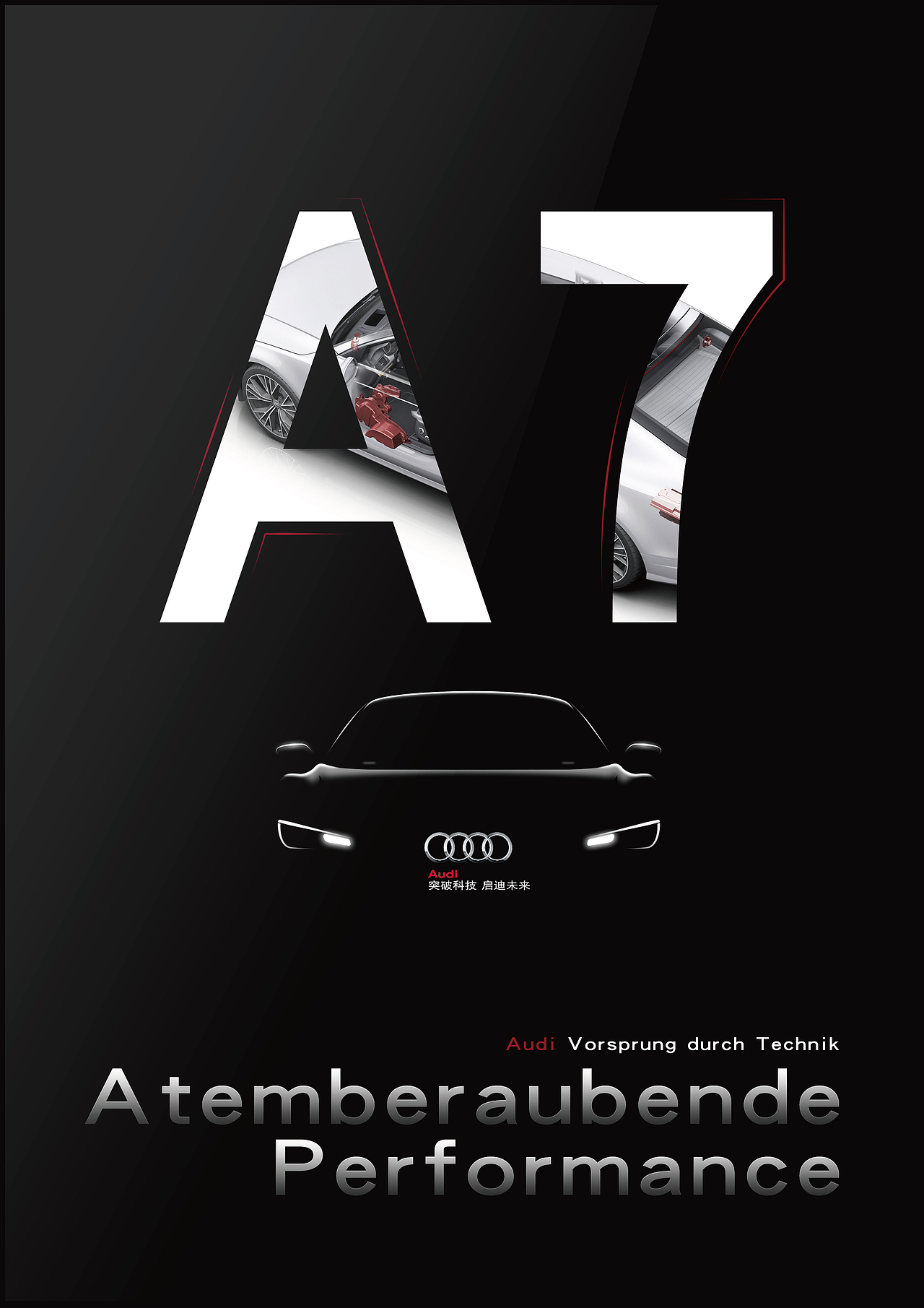 已参与 :绘最美a7 - 一汽 - 大众奥迪a7创意海报设计征集深圳/设计
