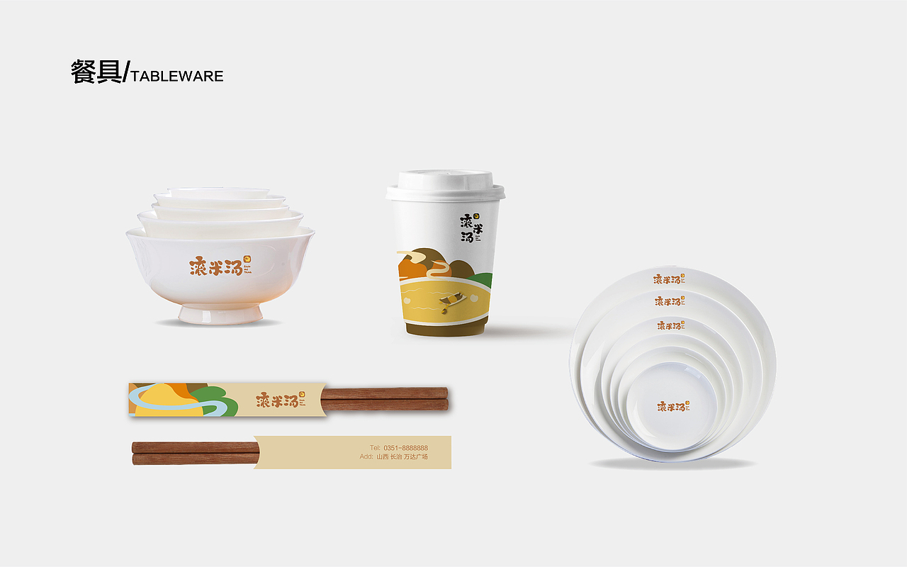 滚米汤VI设计——颜良餐饮品牌形象设计