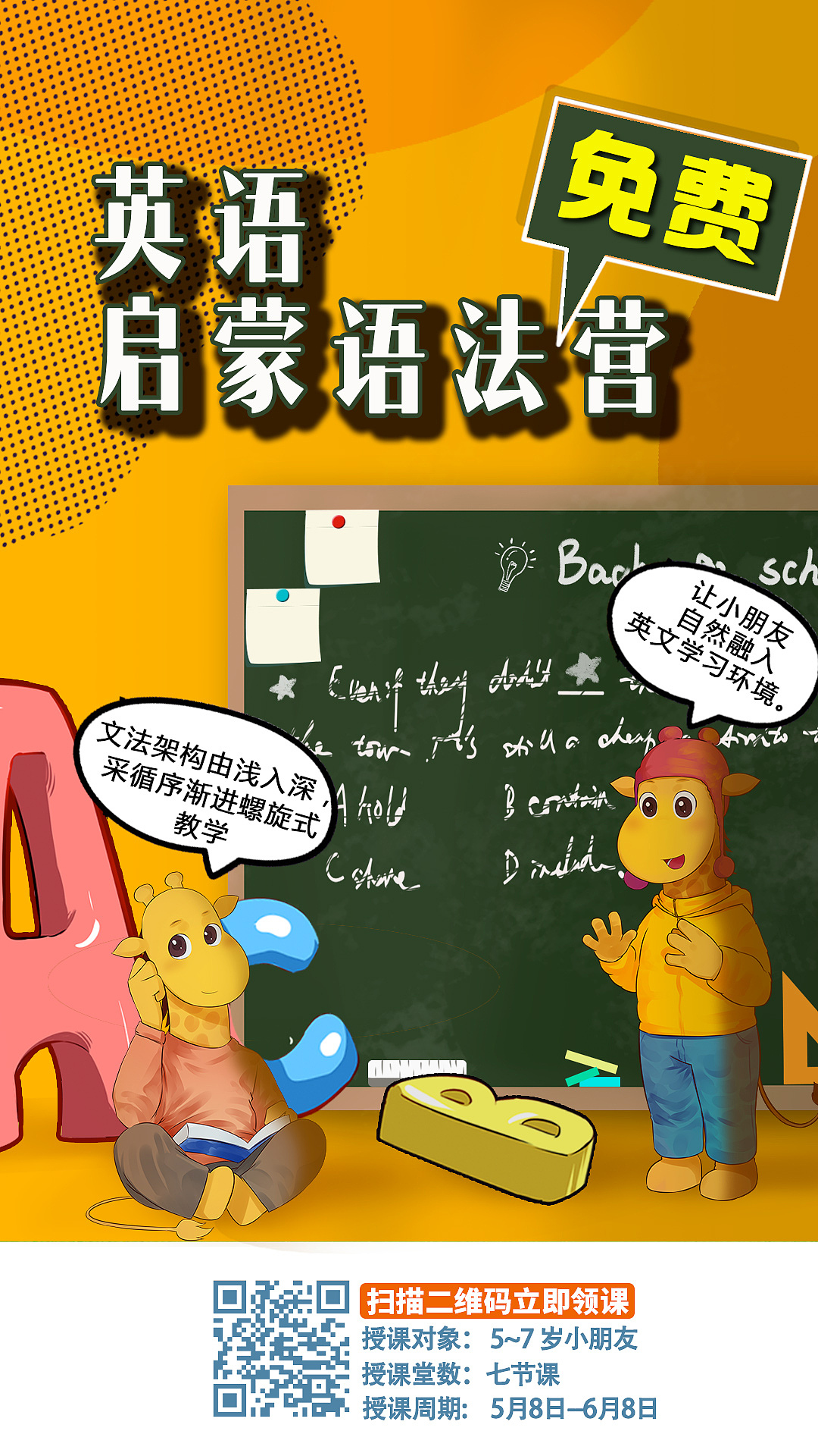 南京长颈鹿美语运营策划回顾