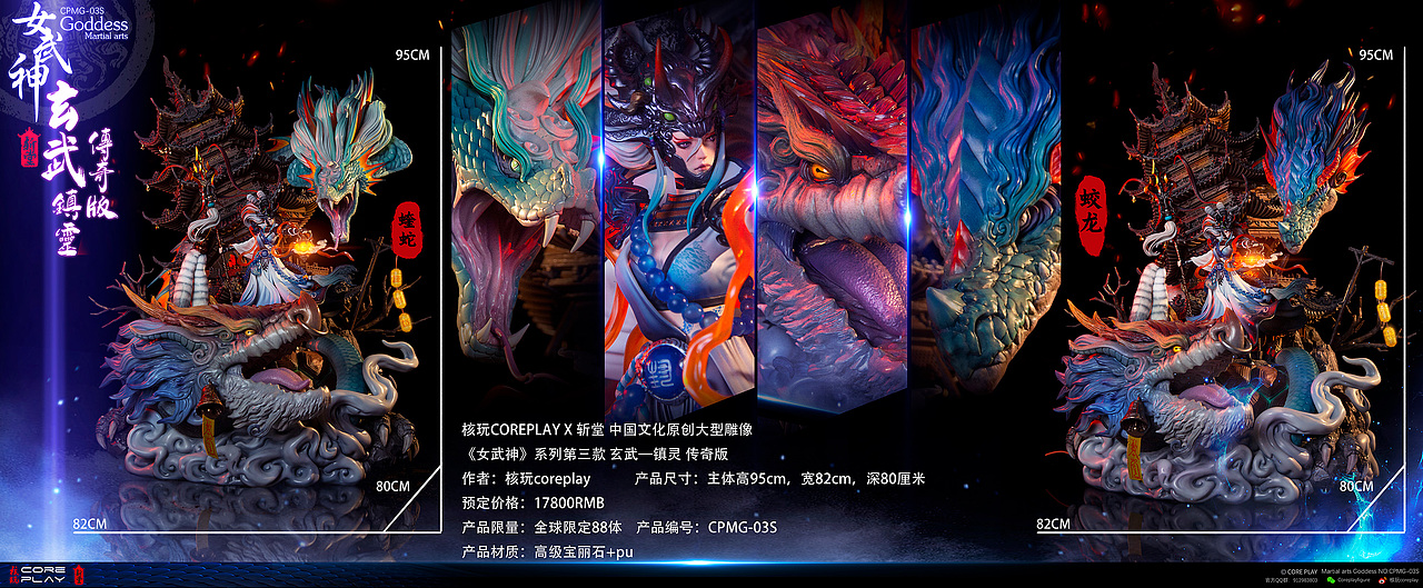 核玩coreplay 《女武神》第三款 玄武—镇灵 传奇版(图ZMzI3OTUzNTIw) - 玩具 - 站酷设计师核玩coreplay原创素材 - 站酷ZCOOL