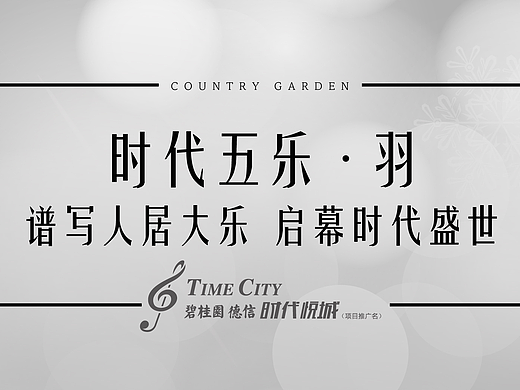 时代悦城微推