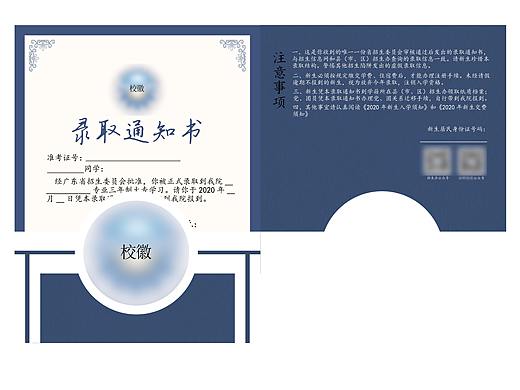 录取通知书设计