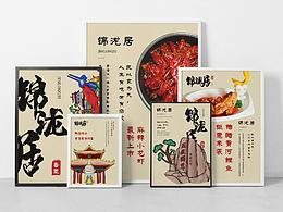 錦瀧居品牌提案