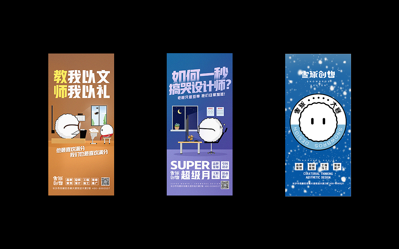 雪球君IP创意海报（图ZMjg1ODYyOTU2） - 海报 - 站酷设计师基尼史密斯原创素材 - 站酷ZCOOL