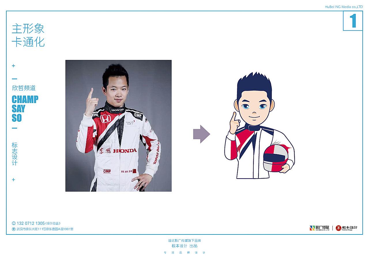 欣哲频道logo设计