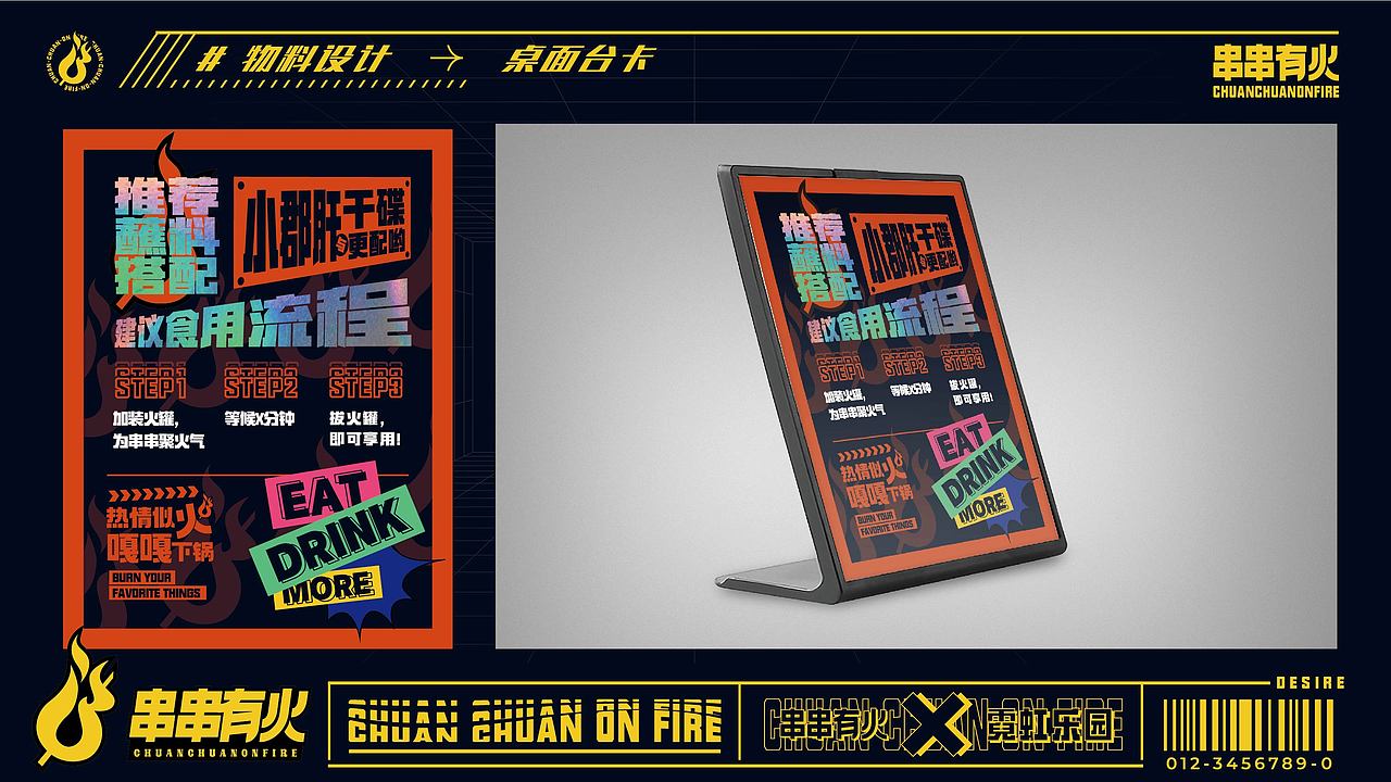 串串有火餐饮品牌设计