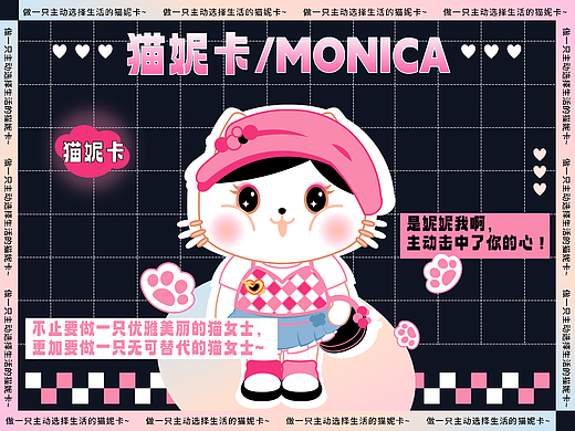 猫妮卡IP设计 |Y2K甜酷穿搭！