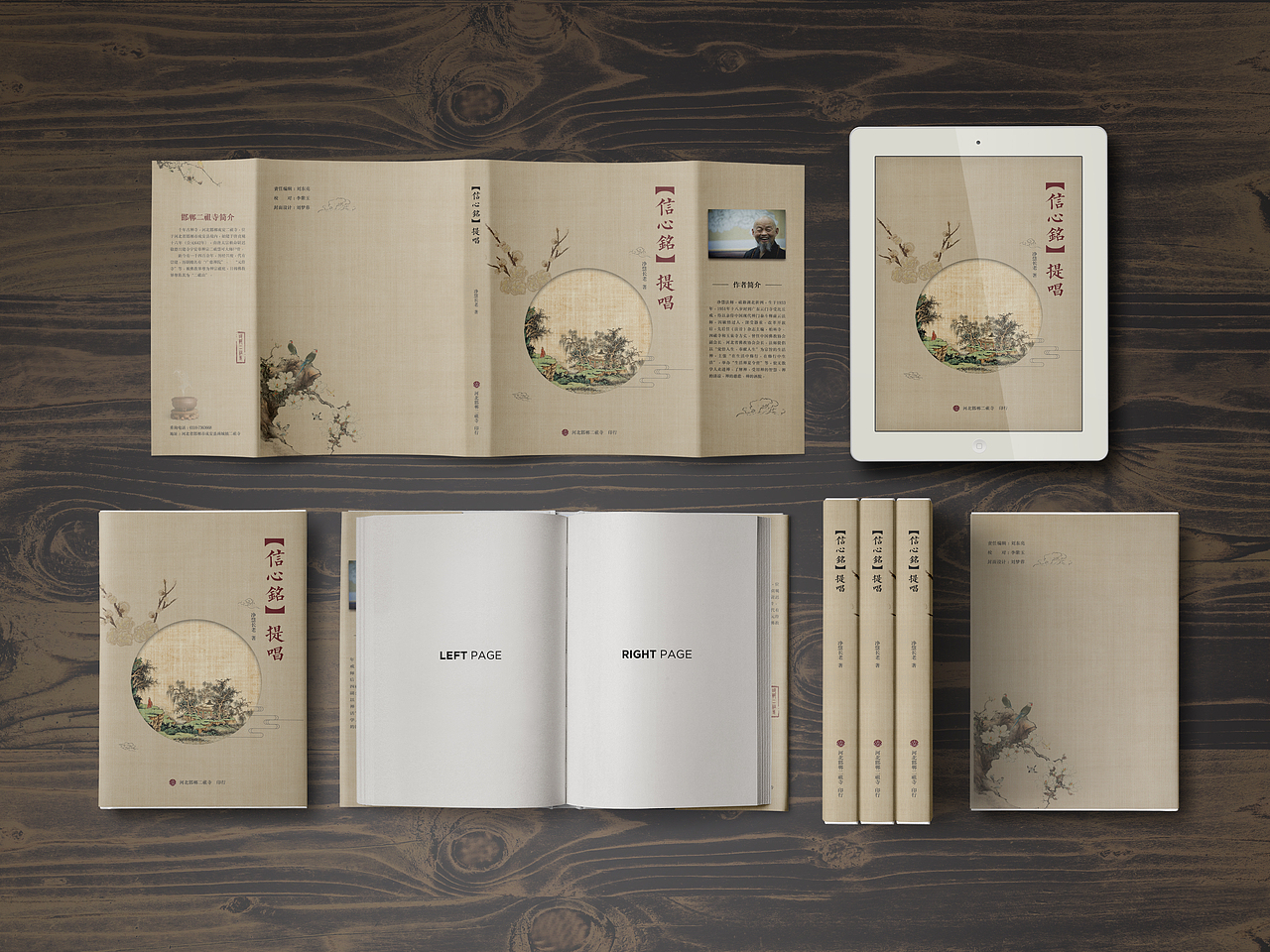 佛教图书装帧设计（图ZMTA5MzcwNTQw） - 书籍/画册 - 站酷设计师作业本吖原创素材 - 站酷ZCOOL