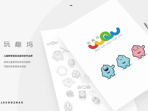 儿童教育科技产品“玩趣屋”/品牌VI设计