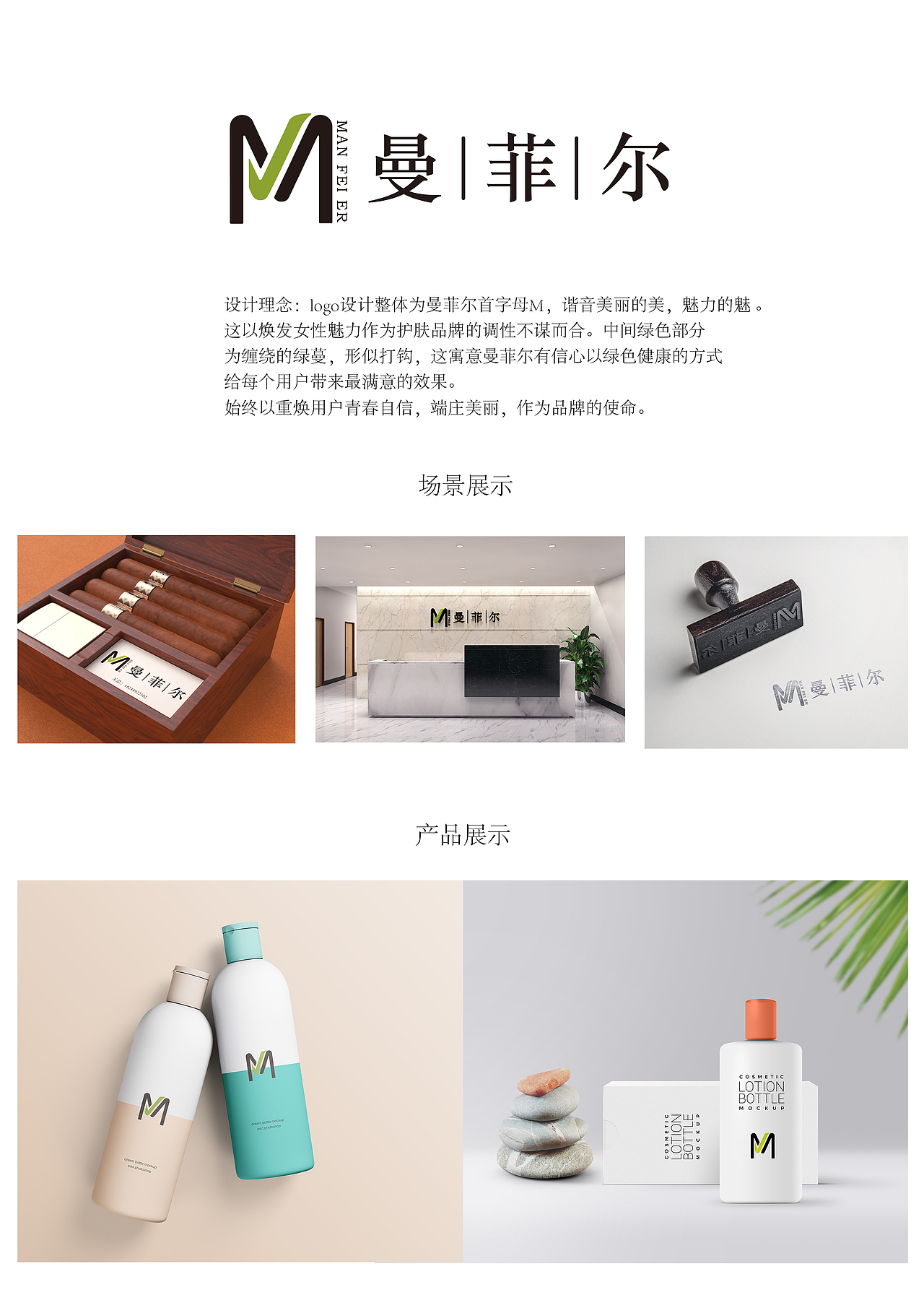 护肤品牌设计 曼菲尔（图ZMjA1MDI2MTg0） - 品牌 - 站酷设计师小彬小设计原创素材 - 站酷ZCOOL