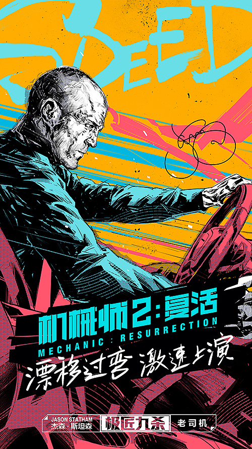 乐视影业:机械师2复活预热海报(图ZNjE0Njg0ODA=) - 商业插画 - 站酷设计师UIDWORKS原创素材 - 站酷ZCOOL