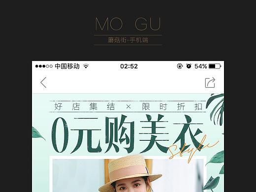 蘑菇街-系列作品