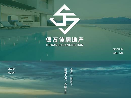 德万佳房地产logo设计