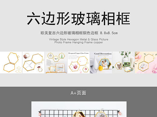 欧美复古六边形玻璃相框