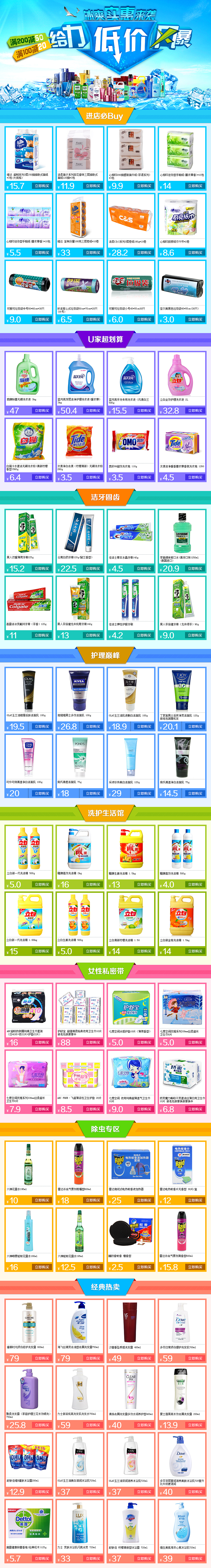 低价风暴 冰爽实惠 夏日专题 banner 商城 活动专题（图ZMTgwMTYyMDQ=） - 电商 - 站酷设计师ltao2013原创素材 - 站酷ZCOOL