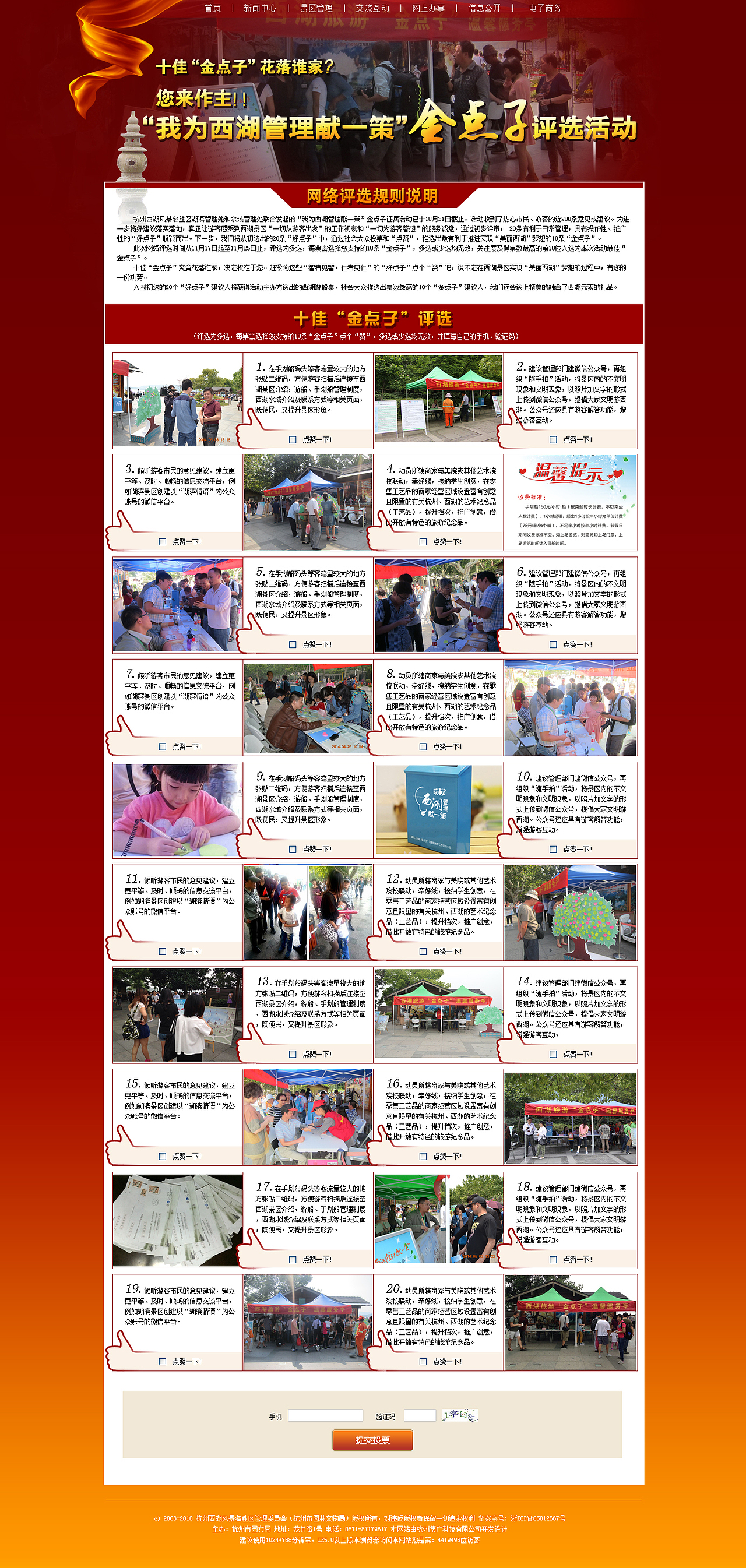 杭州市園文局的網(wǎng)頁(yè)和部分專題專欄（圖ZNjU1MzIxMjA=） - 其他網(wǎng)頁(yè) - 站酷設(shè)計(jì)師小田家的原創(chuàng)素材 - 站酷ZCOOL