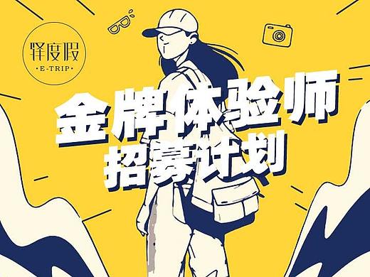 详情页设计/KOL招募海报设计