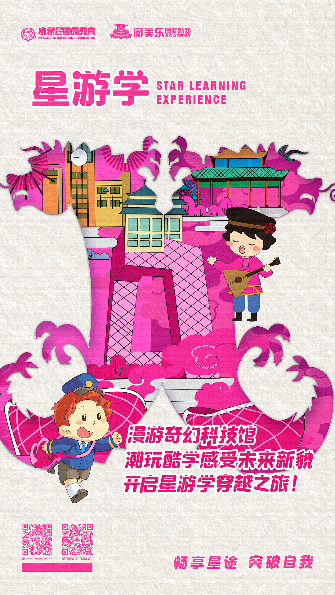 星游学插画海报（图ZMjQ5MTY4NTc2） - 海报 - 站酷设计师YUANYUAND原创素材 - 站酷ZCOOL