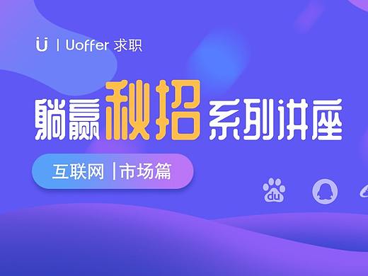 線上講座海報（個人主頁-ZMzAwOTI2ODQ=） - 海報 - 站酷設(shè)計師TinnerW原創(chuàng)素材 - 站酷ZCOOL