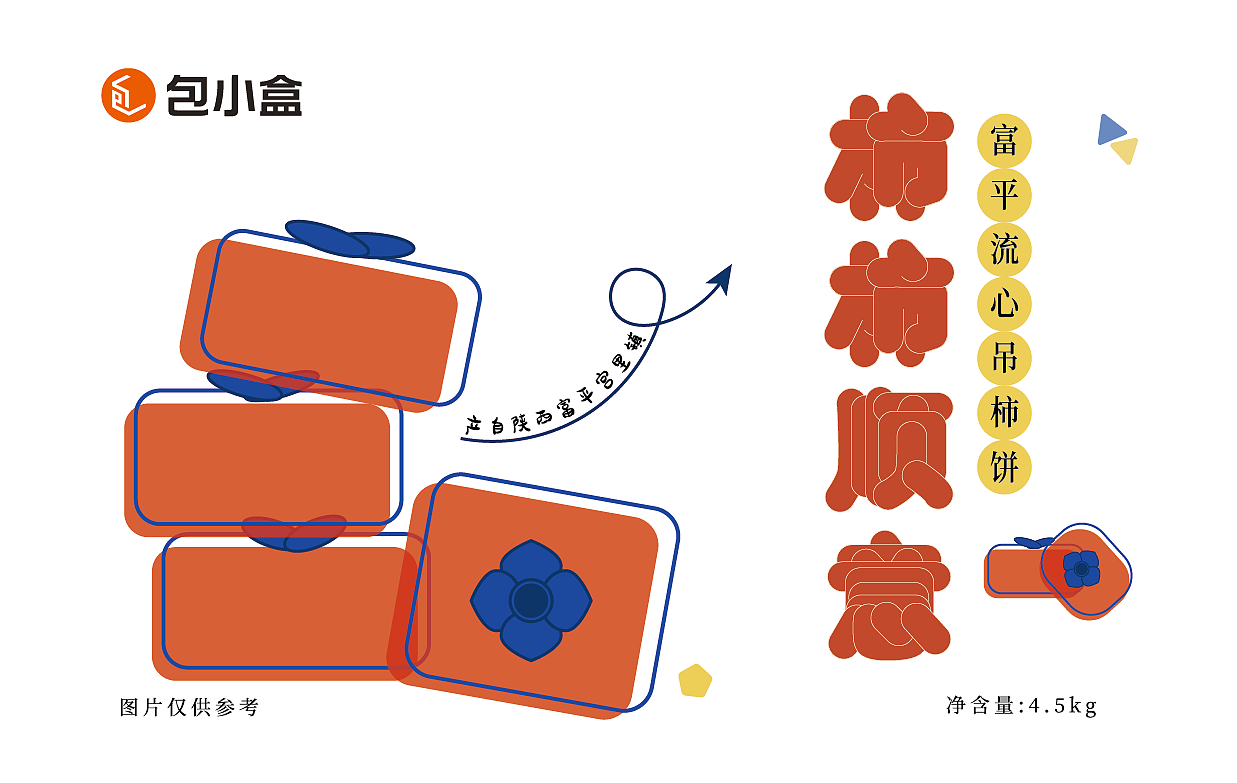 简约风新年柿子柿饼包装礼盒设计-柿柿顺意（图ZMjc2NjcwMjk2） - 包装 - 站酷设计师Balley原创素材 - 站酷ZCOOL