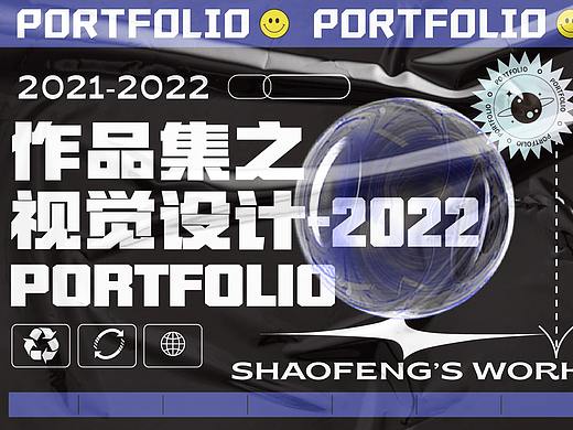 2022年作品集