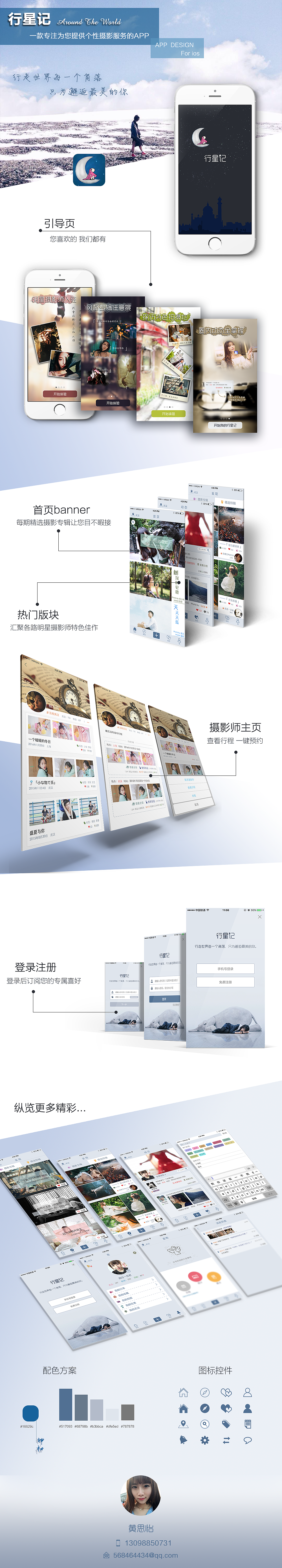 “行星记”APP界面设计（图ZNDEyNDY3MzI=） - APP界面 - 站酷设计师四月一日君_原创素材 - 站酷ZCOOL