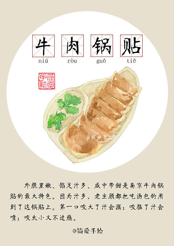 【纸上的美食】游走南京，寻找旧记忆的美食（图ZNjAwNjAyODQ=） - 商业插画 - 站酷设计师简爱手绘原创素材 - 站酷ZCOOL