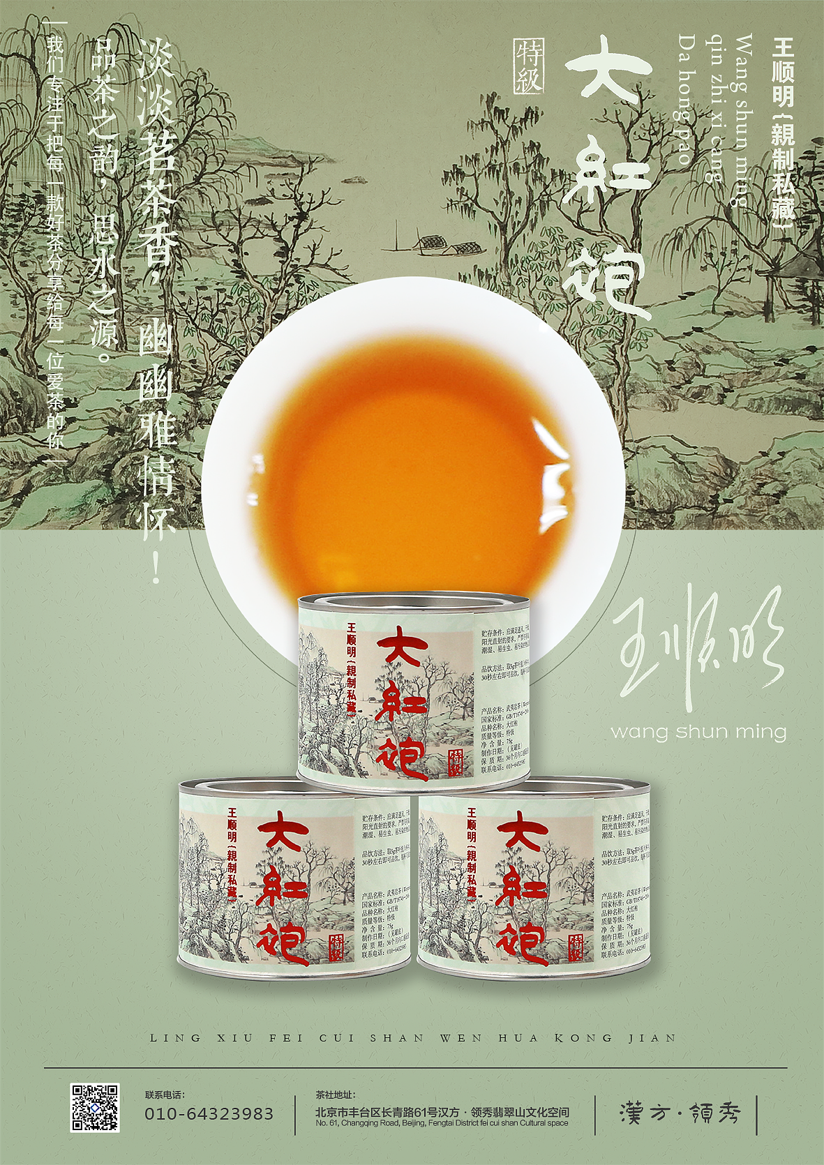 品牌茶叶海报 宣传单张设计 |平面|宣传物料|稀饭泡米饭 - 原创作品 - 站酷 (ZCOOL)