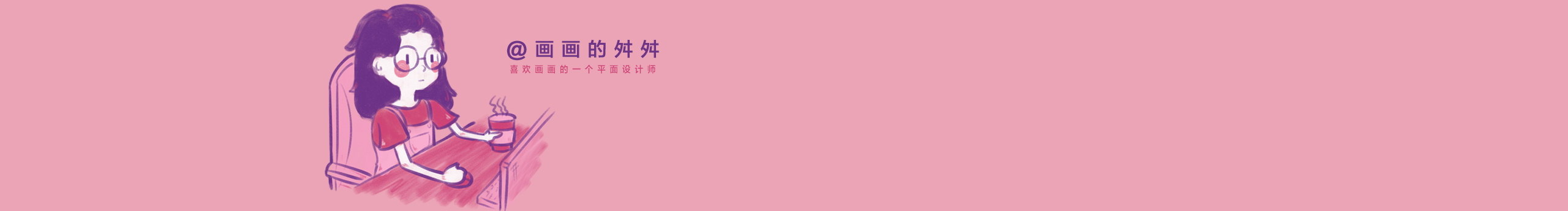 舛舛的個(gè)人主頁（封面預(yù)覽） - 主頁封面設(shè)置 - 站酷設(shè)計(jì)師舛舛原創(chuàng)素材 - 站酷ZCOOL