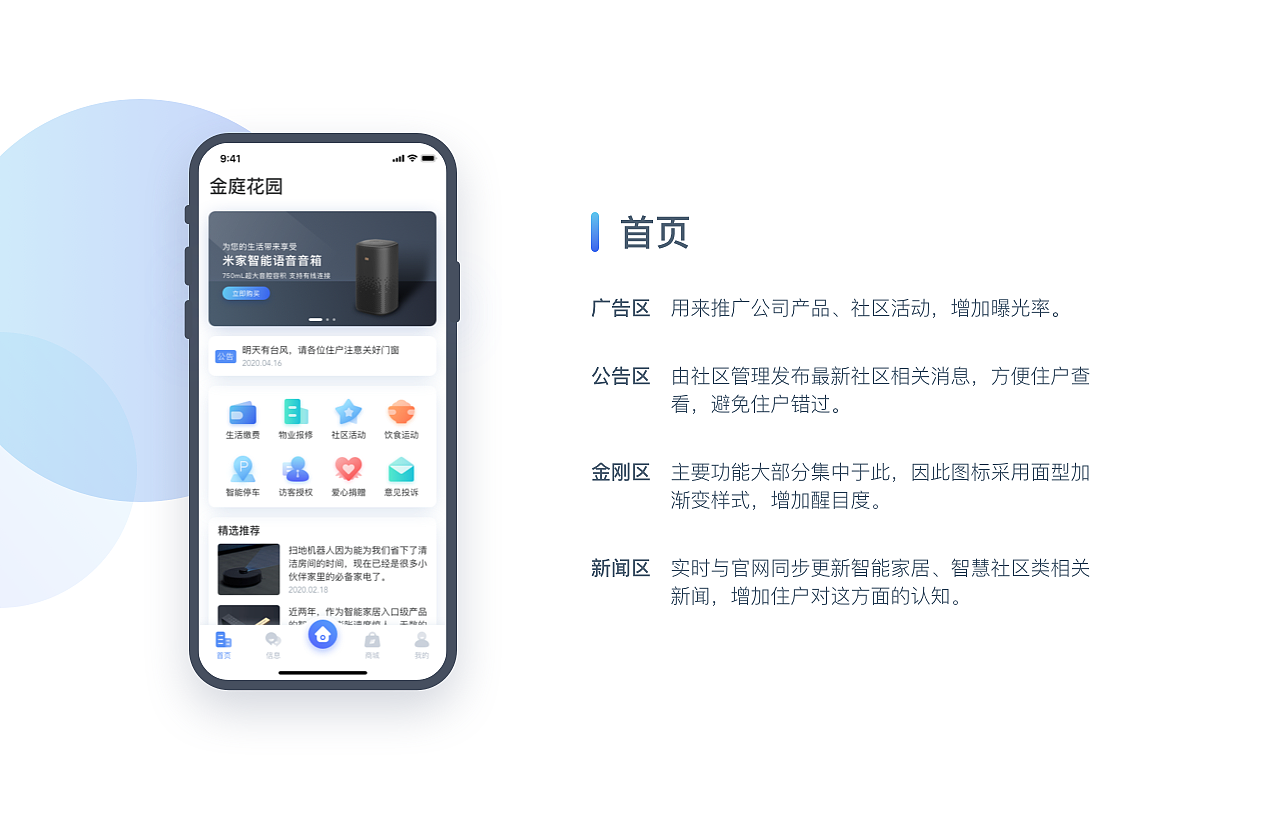 智慧社区app