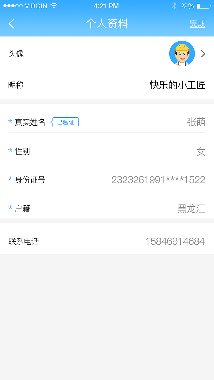 用工帮App（改名用工宝）（图ZMTgzMjk1NzA0） - APP界面 - 站酷设计师请叫我好姑娘原创素材 - 站酷ZCOOL