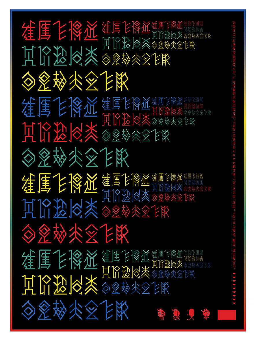 基于古彝文形态特征的汉字字体设计——彝象汉字（图ZMTU2NjU2Mjky） - 字体/字形 - 站酷设计师y茕茕白兔原创素材 - 站酷ZCOOL