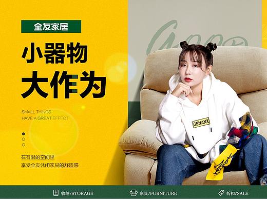 PC休闲家具二级页（个人主页-ZNTAxMDk0NTI=） - 电商 - 站酷设计师追光rise原创素材 - 站酷ZCOOL