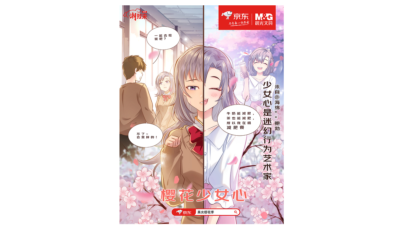 晨光樱花少女心插画KV