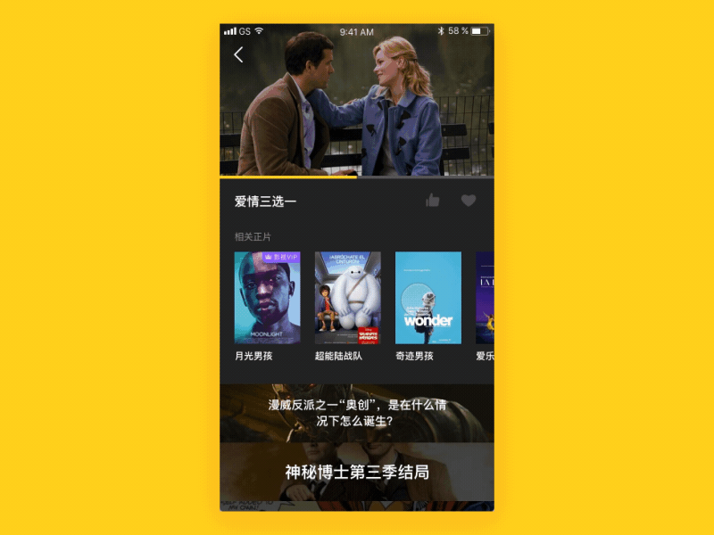电视派APP 动效设计