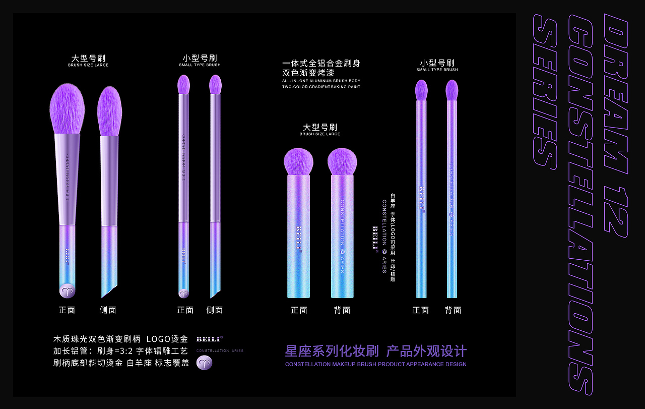 星座系列化妆刷产品设计+详情设计