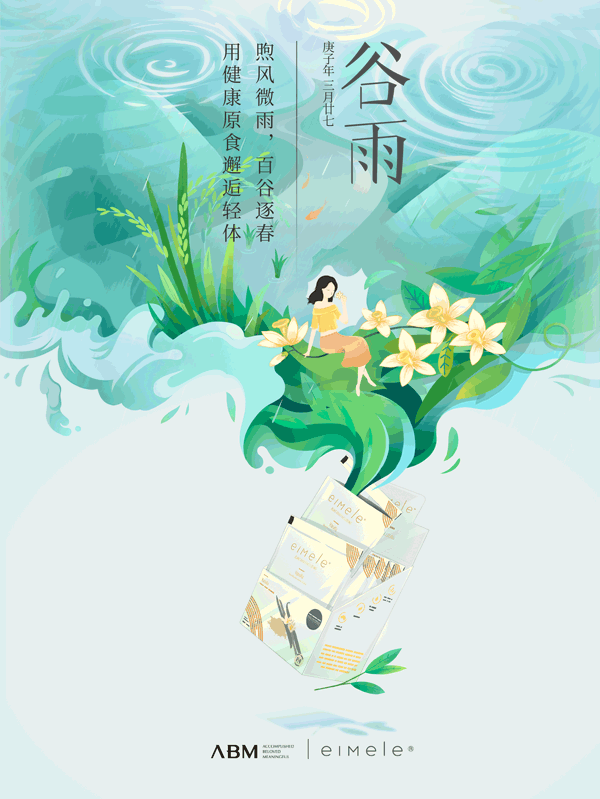 「商稿」ACCESS品牌节气系列海报（图ZMjM0NTY0Nzk2） - 商业插画 - 站酷设计师兕大發菜原创素材 - 站酷ZCOOL