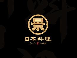 景·日本料理 I 品牌設(shè)計(jì)