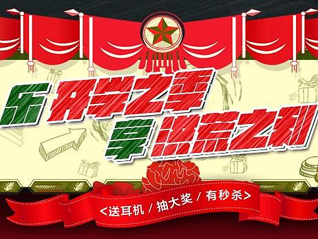 開學(xué)季 動(dòng)態(tài)圖（個(gè)人主頁-ZMjQ2OTE1MTI=） - 海報(bào) - 站酷設(shè)計(jì)師Oo潛水君oO原創(chuàng)素材 - 站酷ZCOOL