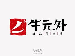 牛肉汤