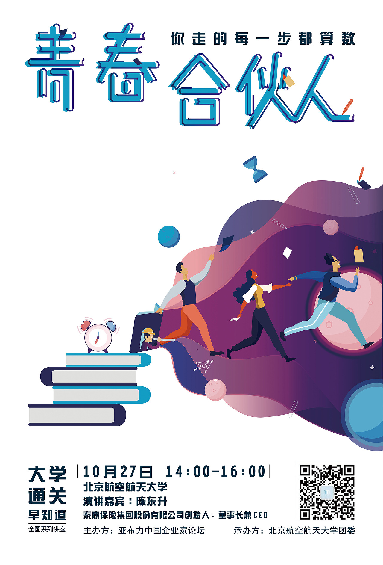 青春合伙人 系列