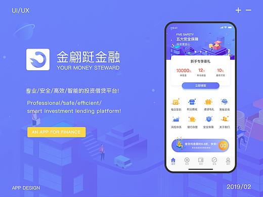 金翩跹金融 - 你的钱管家