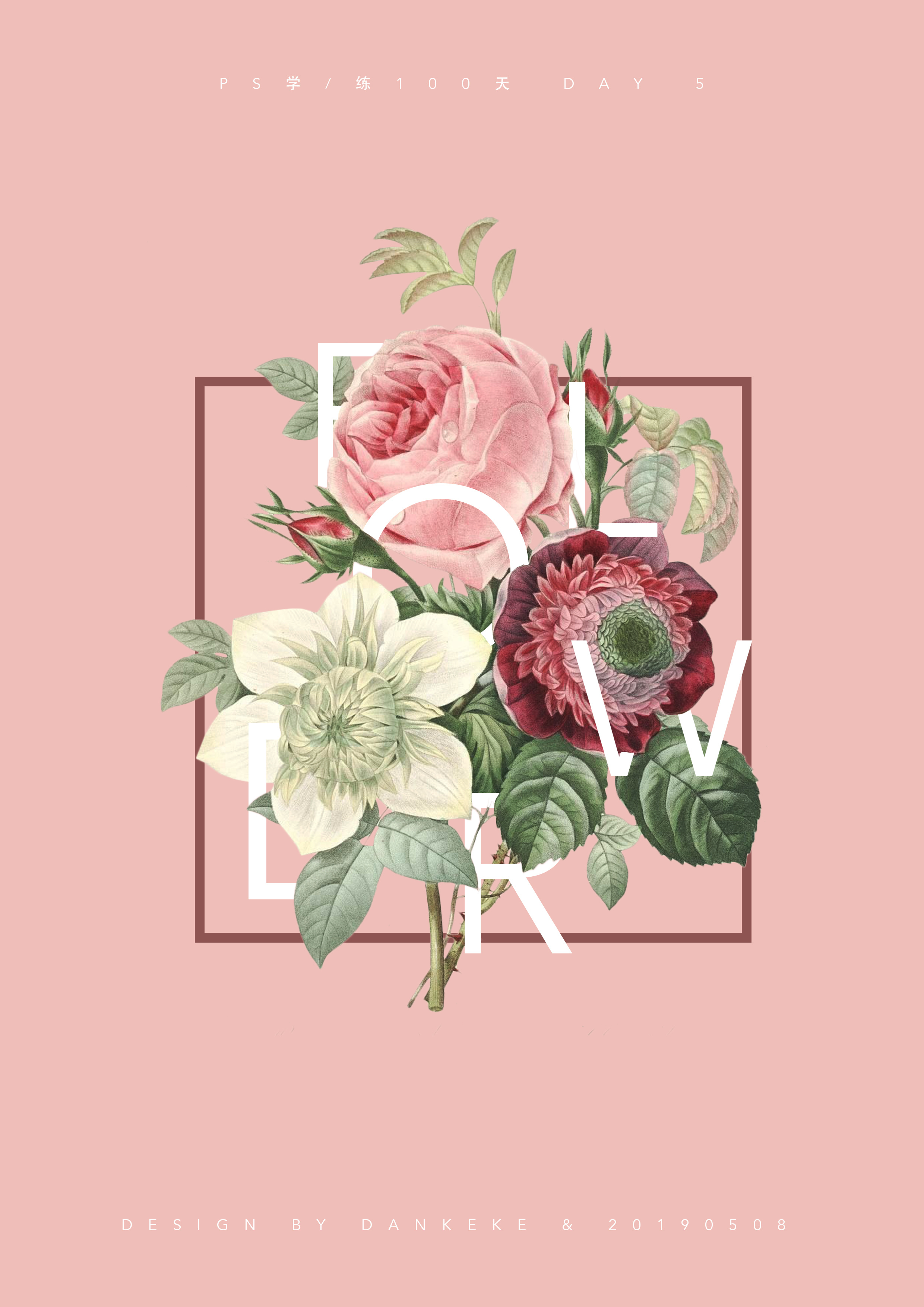 ps学/练:海报设计之图文穿插海报