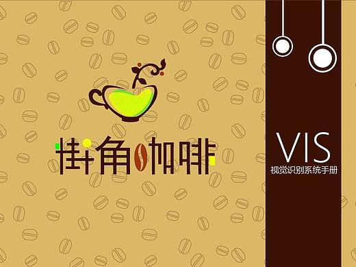 街角咖啡vi设计