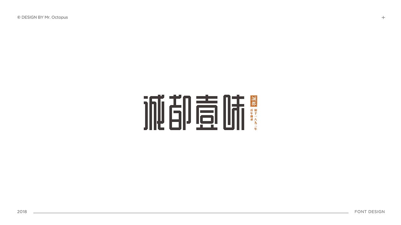 2018九月-字体小结
