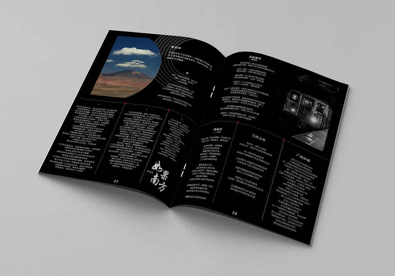 文学社 作品合集 杂志设计