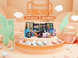 三八節(jié)首頁