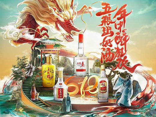 五粮浓香2021年618活动页面