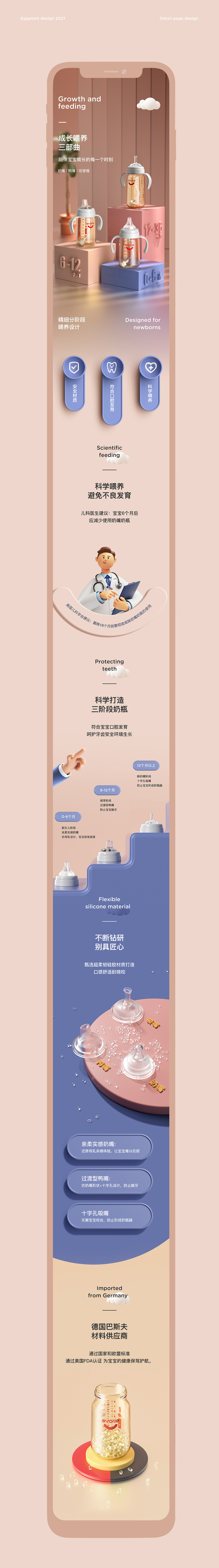 母婴详情页品牌视觉全案(图ZMjc4NDA3MTY0) - 电商 - 站酷设计师茄子视觉传媒原创素材 - 站酷ZCOOL