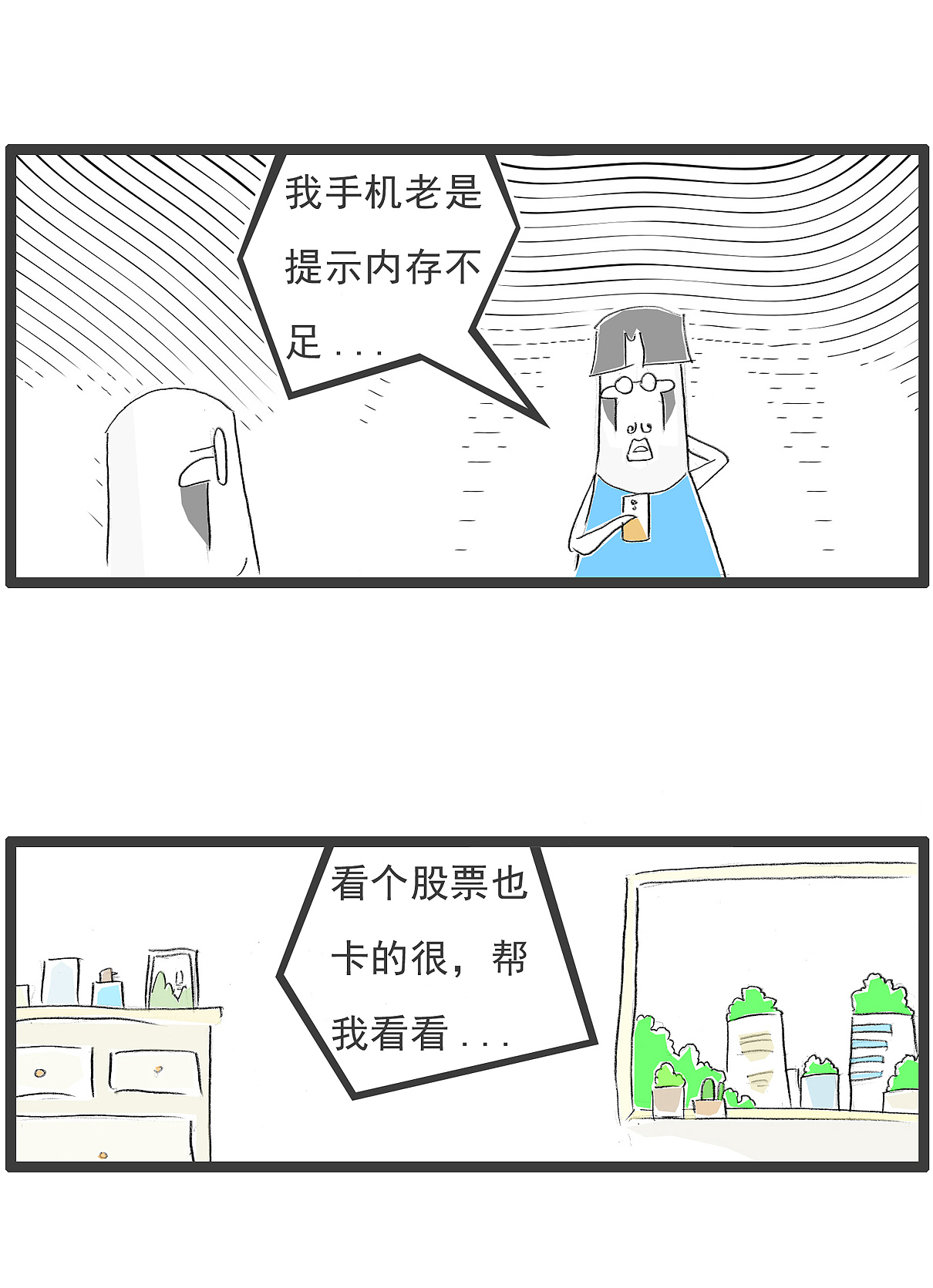 搞笑漫画:内存不足